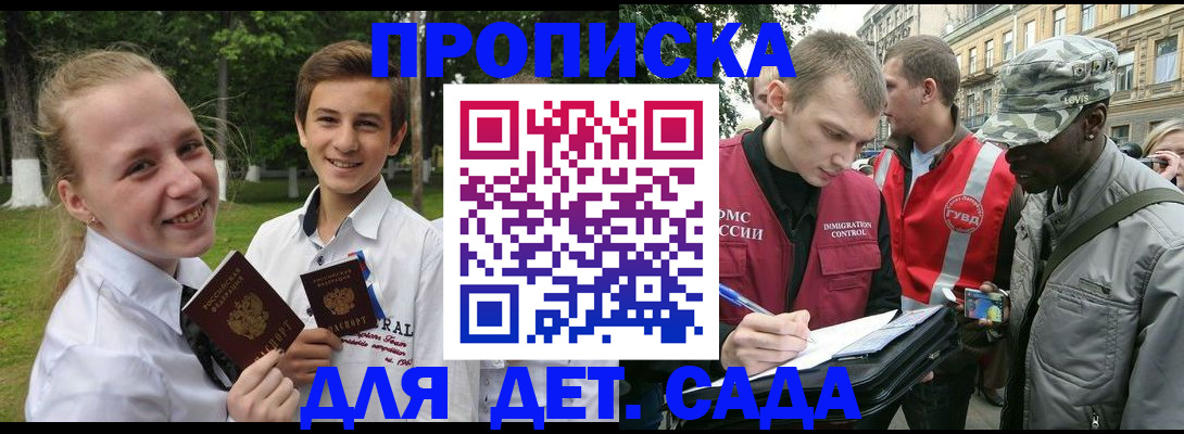 прописка 2025 в Углегорске