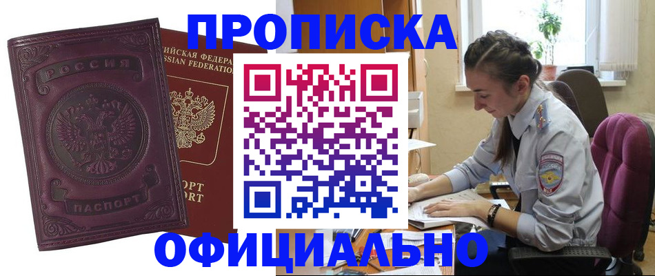 временная регистрация поиск в Углегорске
