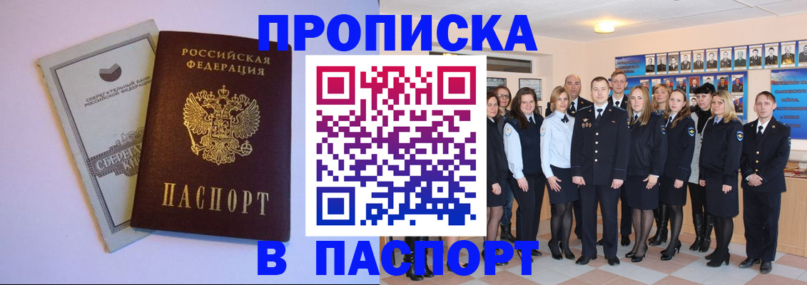 прописка поиск в Углегорске